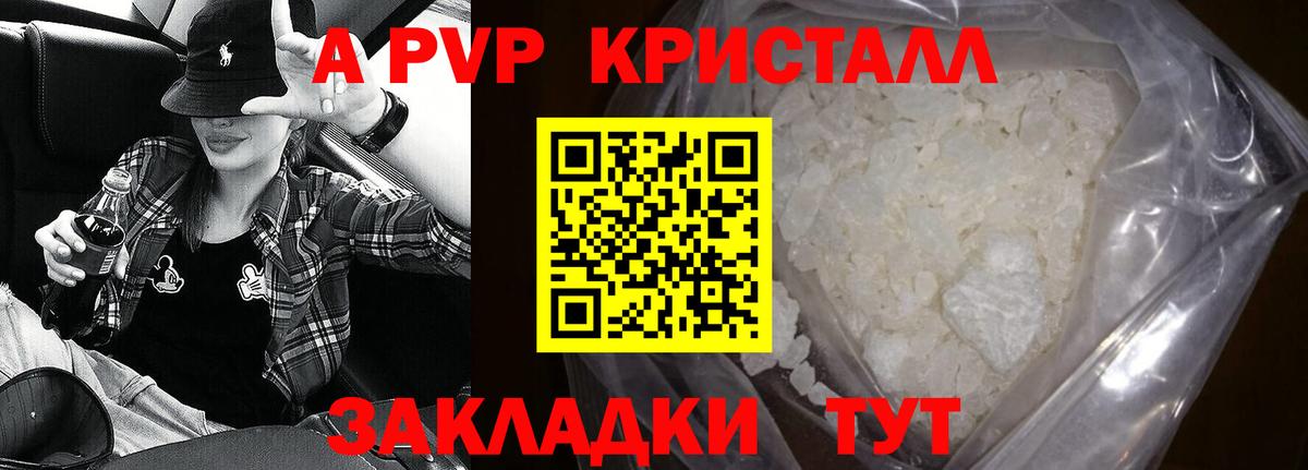 Alpha PVP  цены наркотик  Alpha PVP крисы CK  Тимашёвск  А ПВП мука  Вход с VPN 
