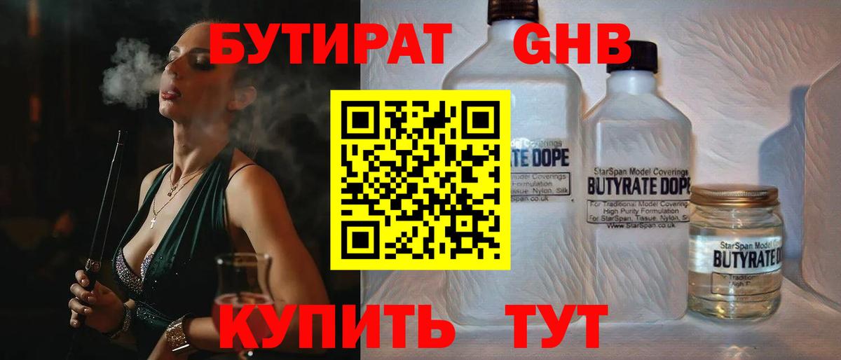 Тимашёвск  Бутират BDO  Вход с VPN 