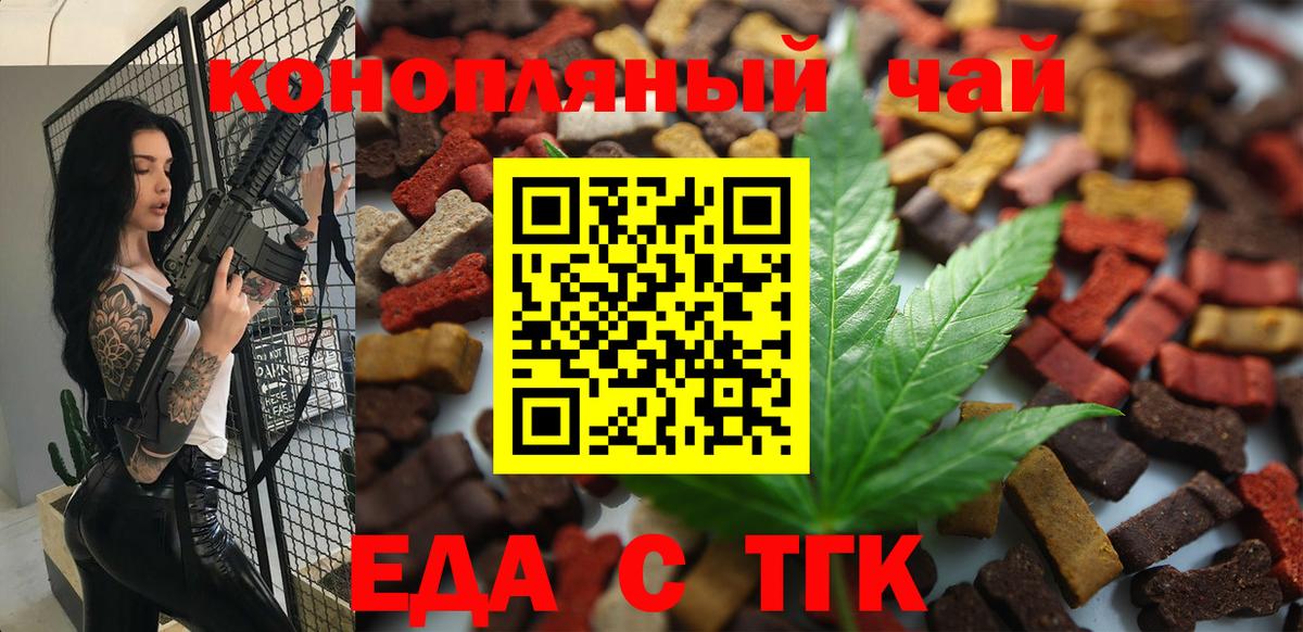 Cannafood конопля  Вход с VPN  Тимашёвск 