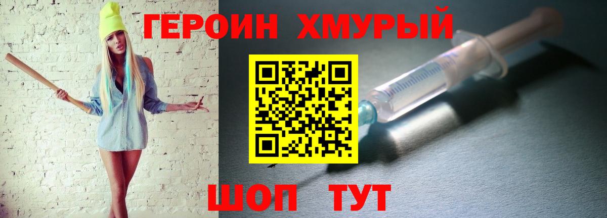 Тимашёвск  ГЕРОИН  Вход с VPN  ГЕРОИН Heroin 