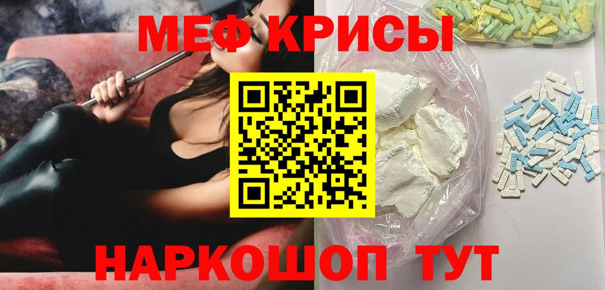 МЯУ-МЯУ мяу мяу  Меф  Тимашёвск  Вход с VPN  МЕФ кристаллы 