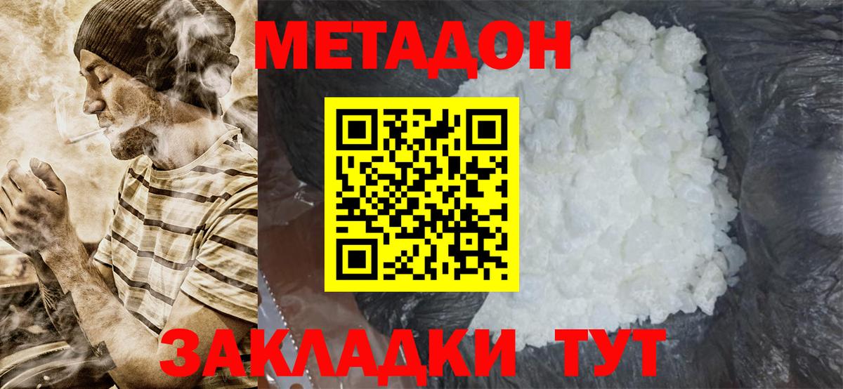 МЕТАДОН белоснежный Тимашёвск
